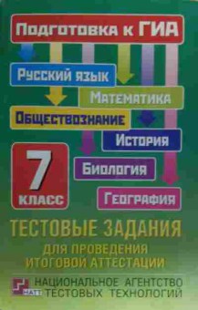 Книга Подготовка к ГИА, 11-19947, Баград.рф